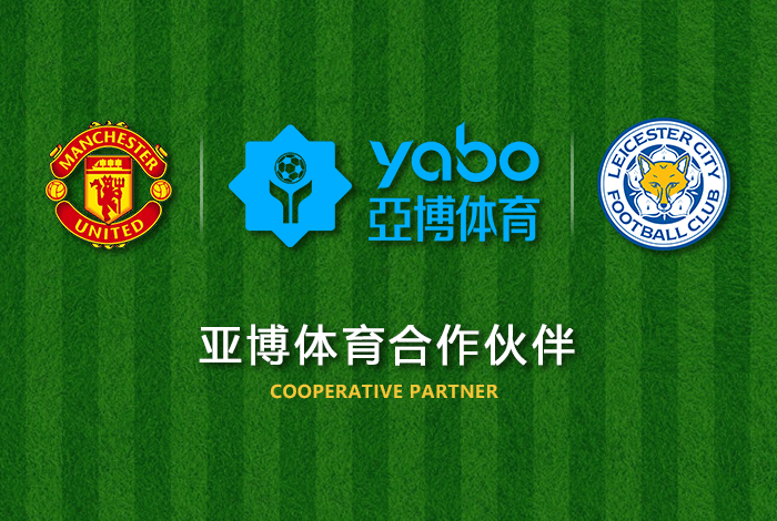 海德|海德体育官网|海德官方网站体育正式成为英超曼联全球合作伙伴！